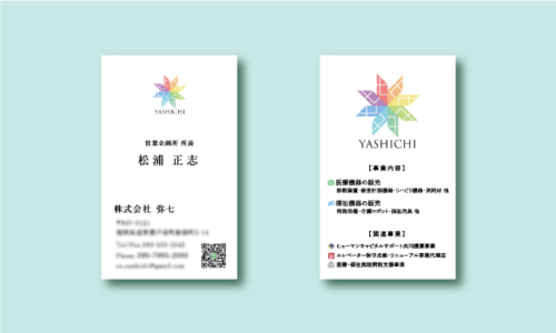 弥七様　お名刺